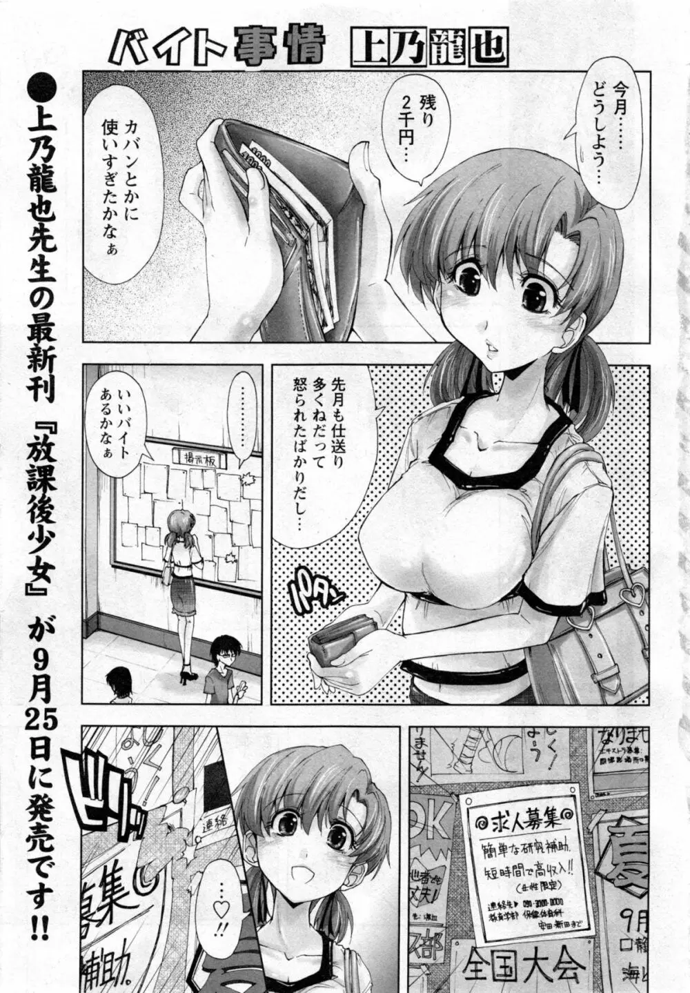 華陵学園大学 Vol.1 Page.6