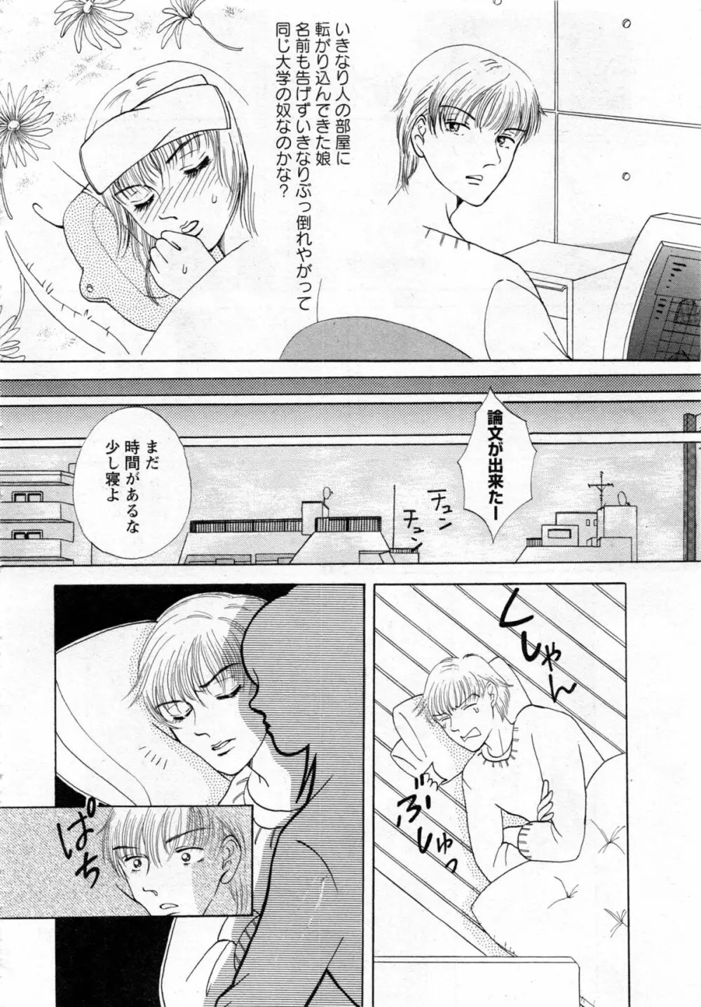 華陵学園大学 Vol.1 Page.69