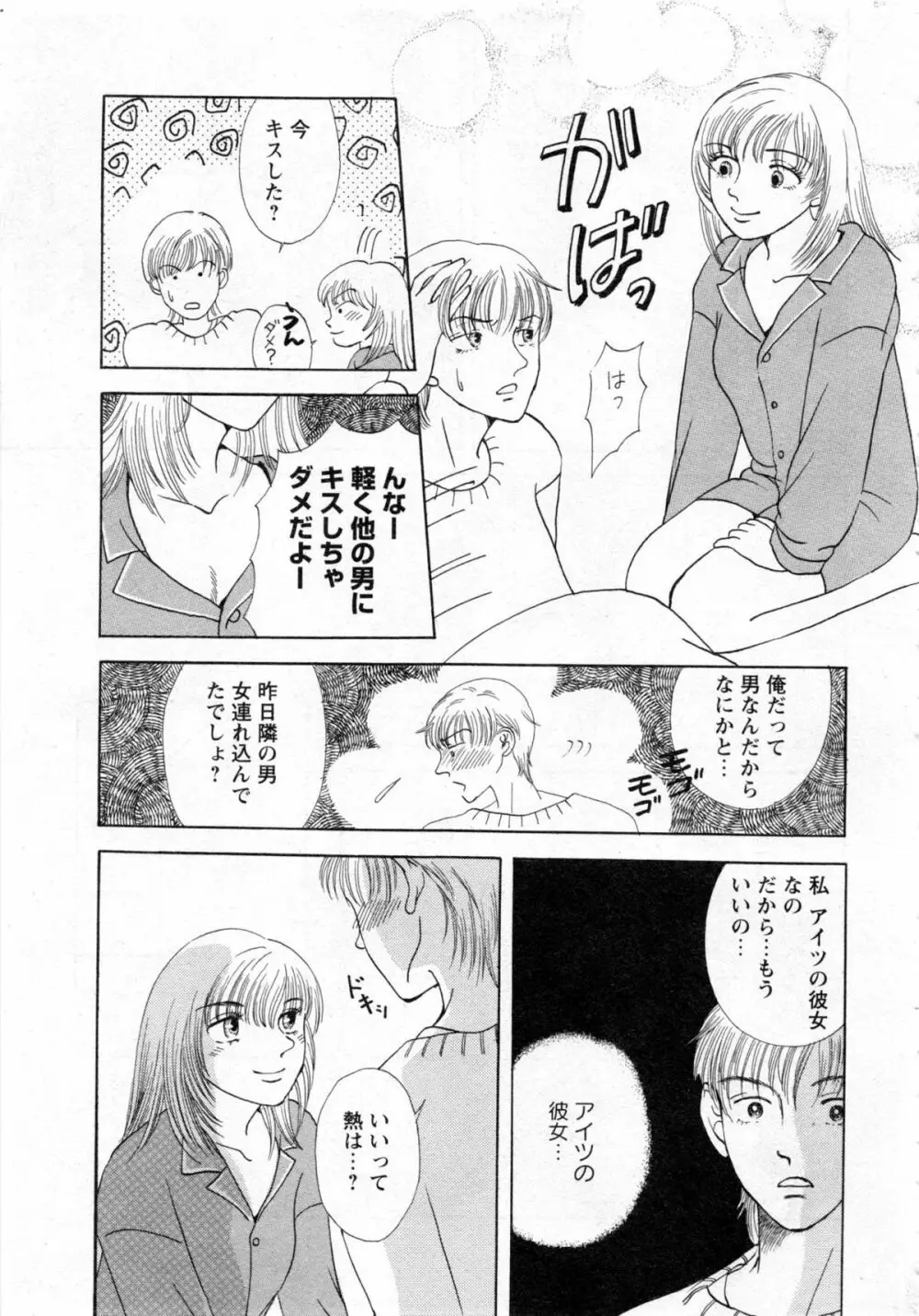 華陵学園大学 Vol.1 Page.70