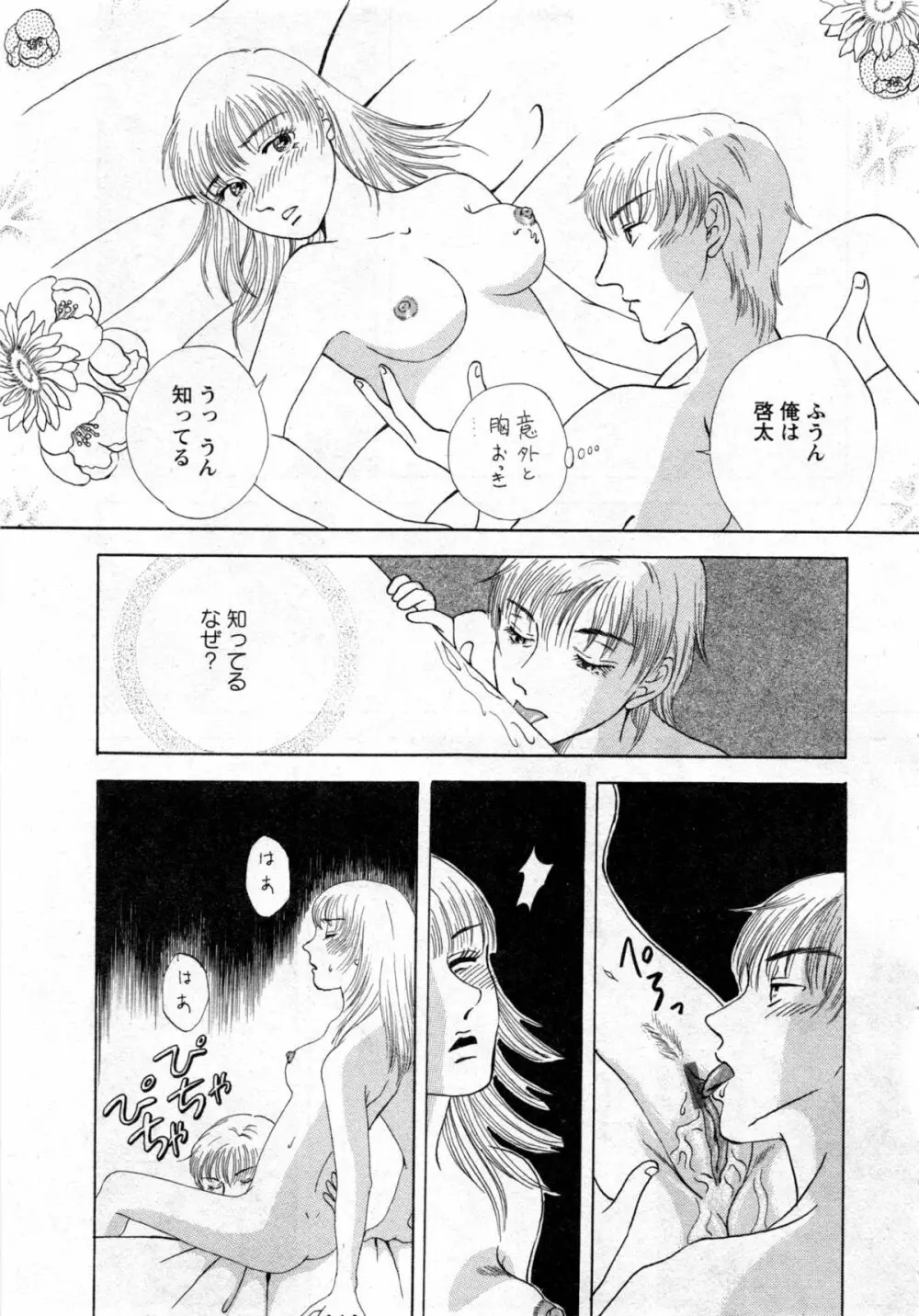 華陵学園大学 Vol.1 Page.72