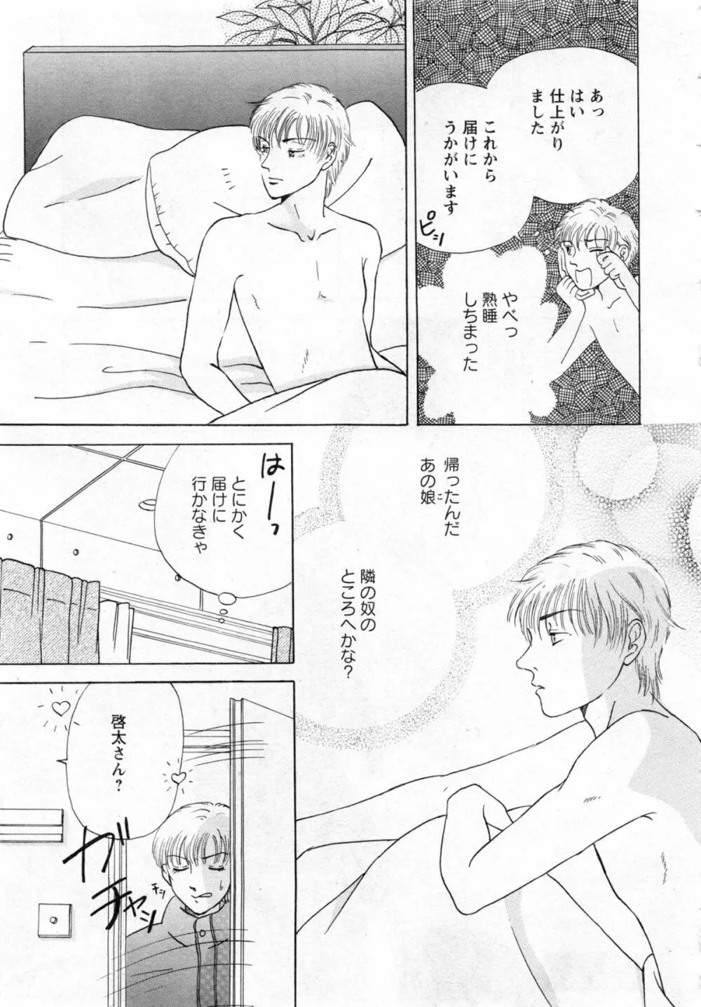 華陵学園大学 Vol.1 Page.78