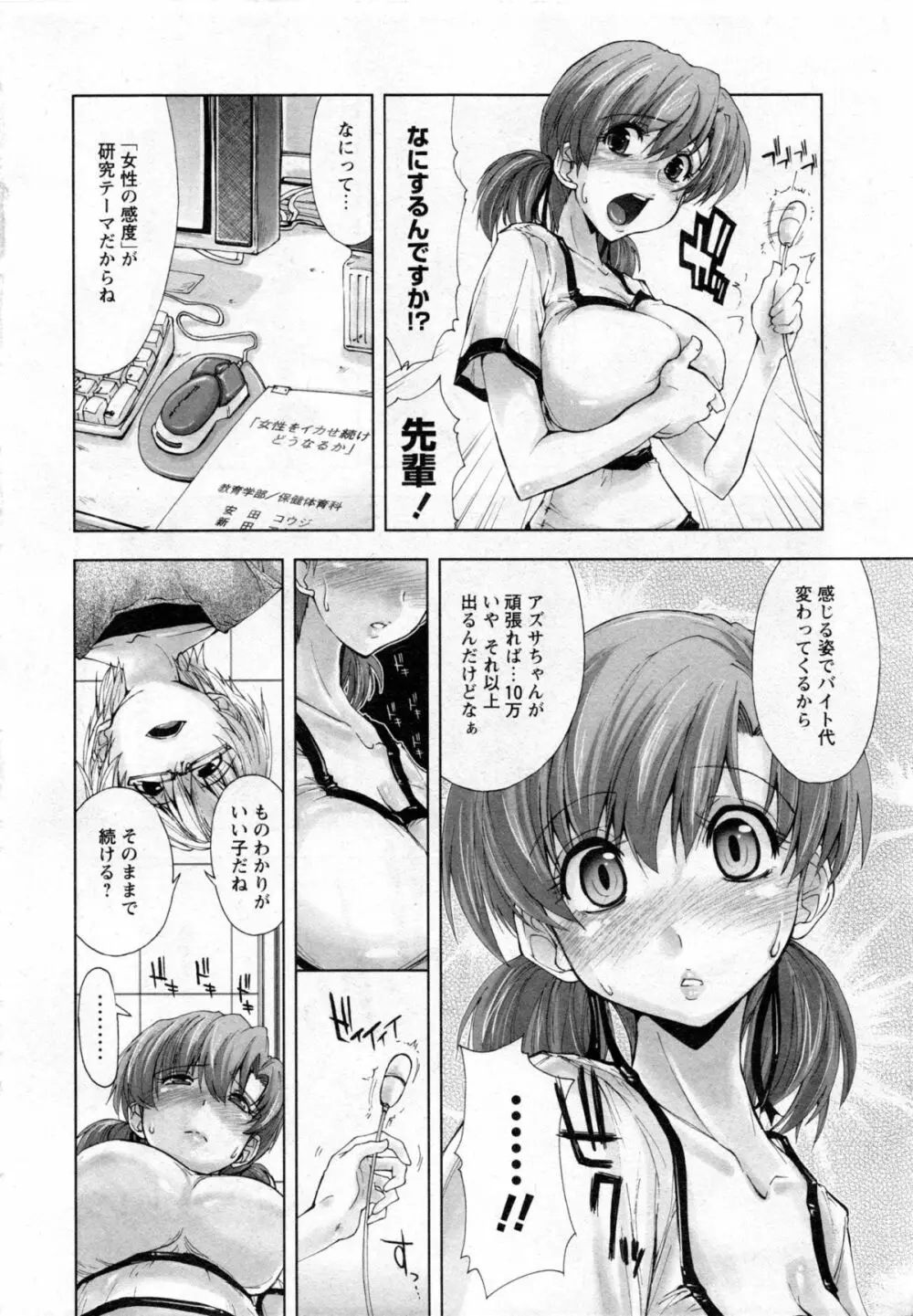 華陵学園大学 Vol.1 Page.9