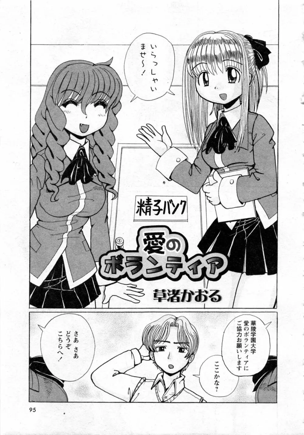 華陵学園大学 Vol.1 Page.96