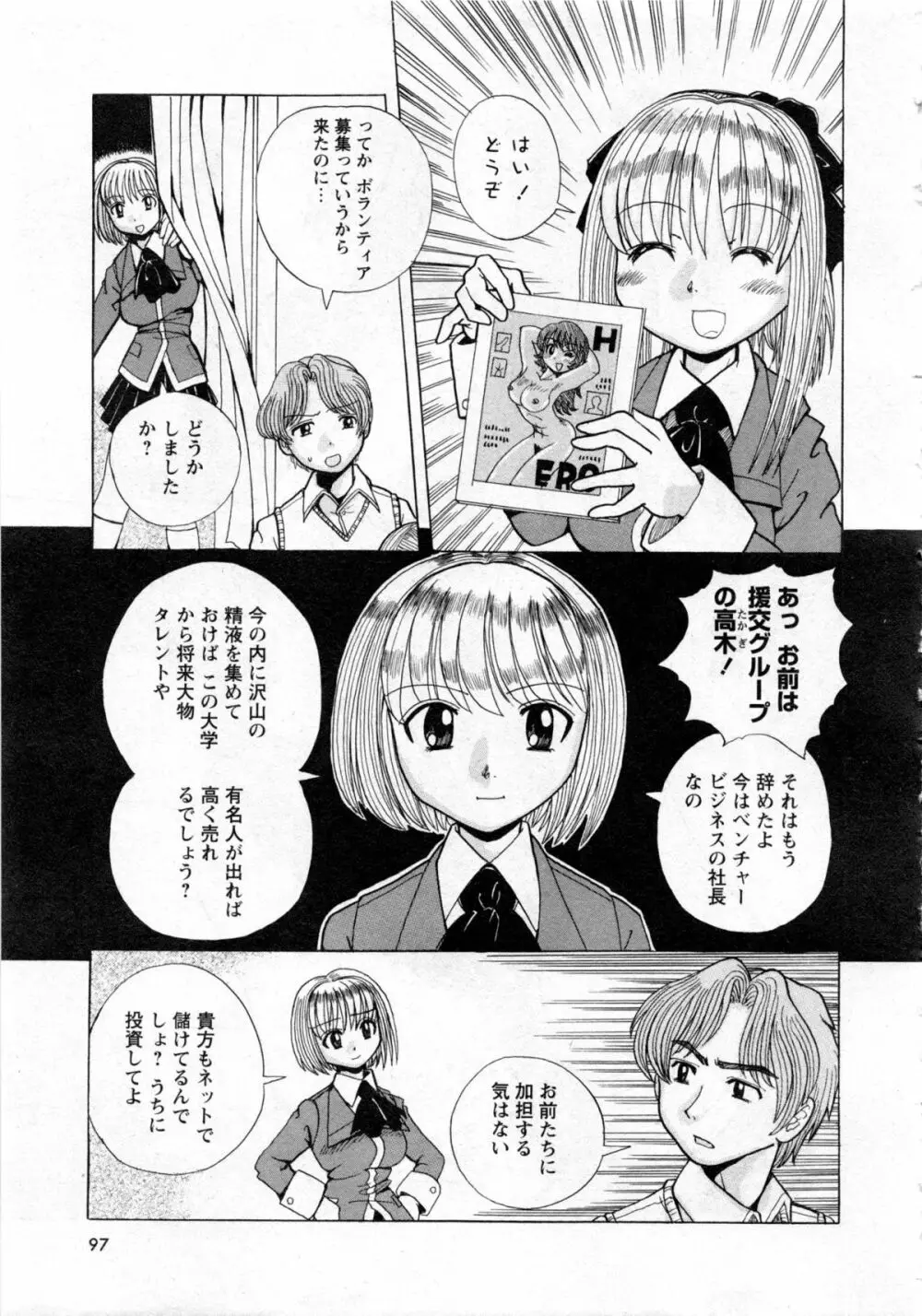 華陵学園大学 Vol.1 Page.98