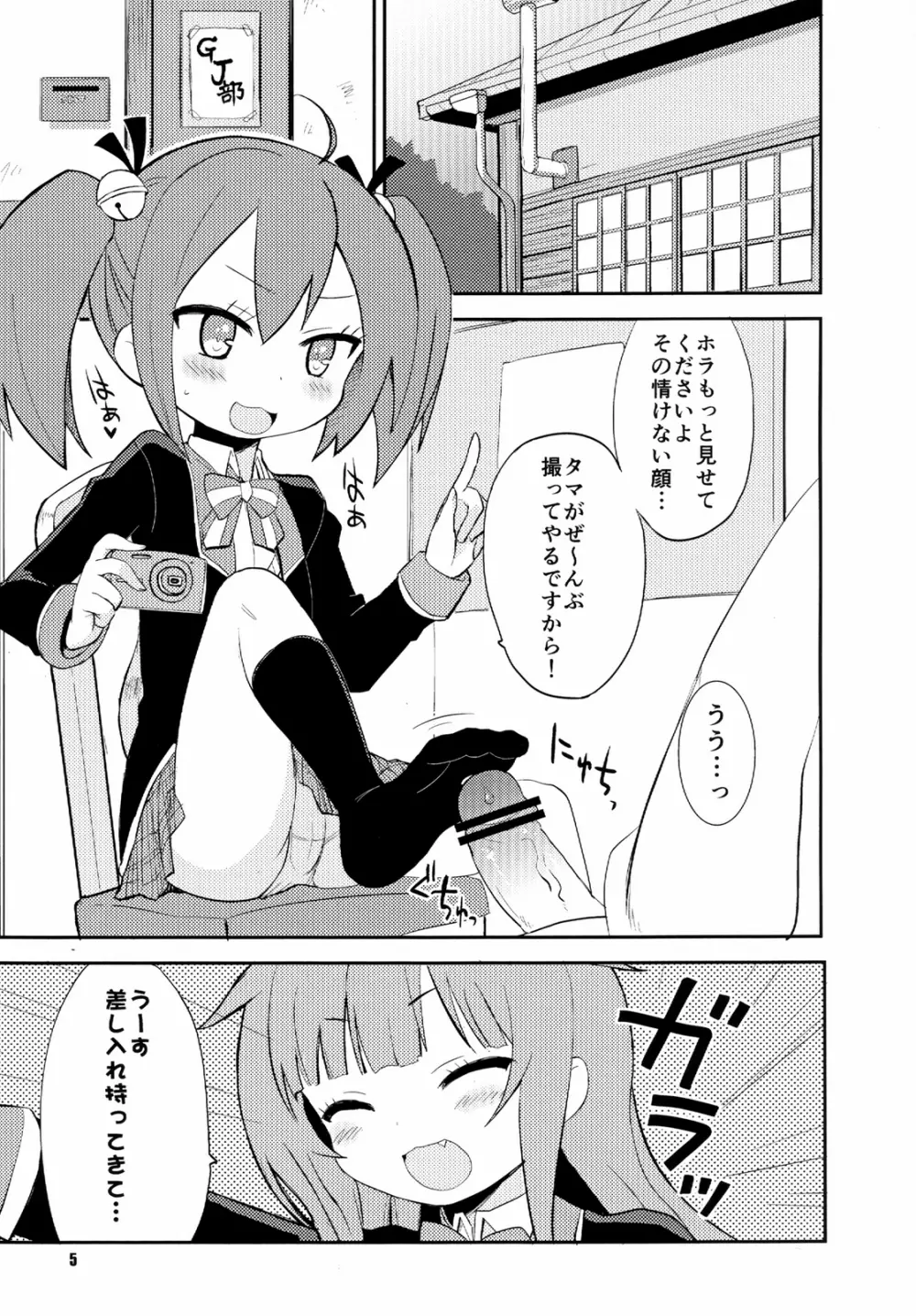 もーそーえろにっき Page.5