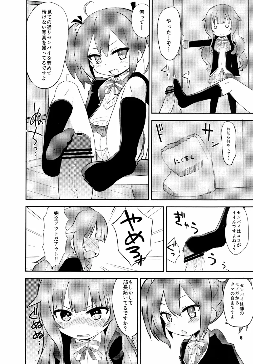 もーそーえろにっき Page.6