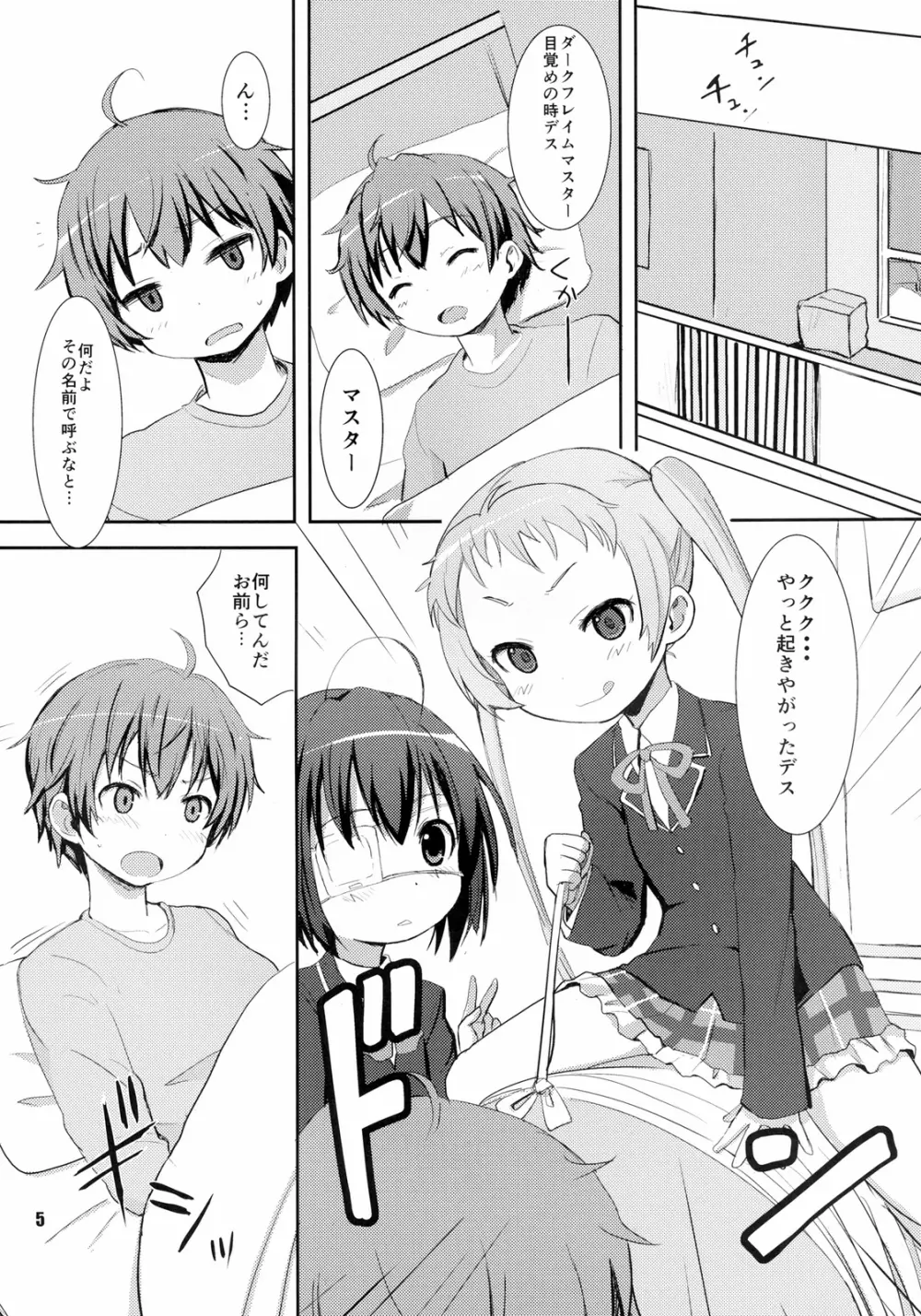 中二病でもまぐわいたい! Page.5