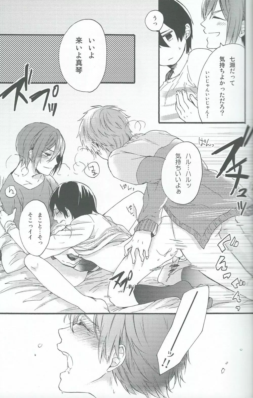 おとなにはないしょ Page.25