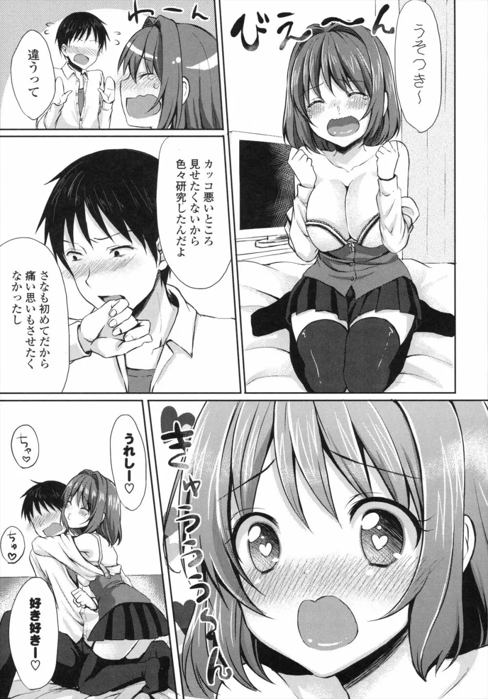 めろきゅん Page.28