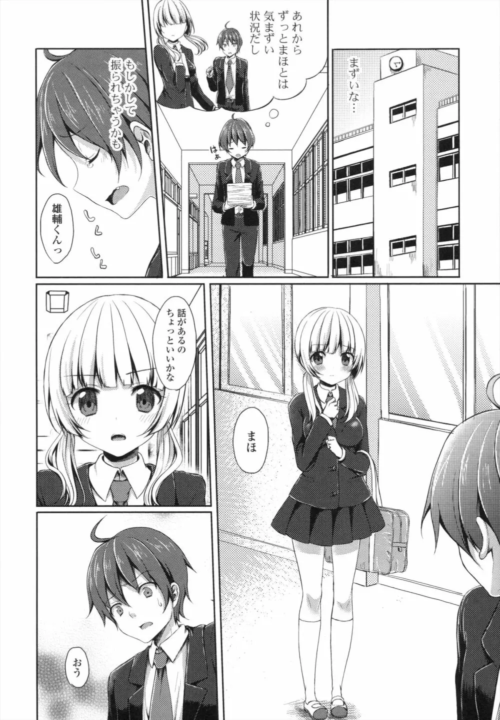 めろきゅん Page.41