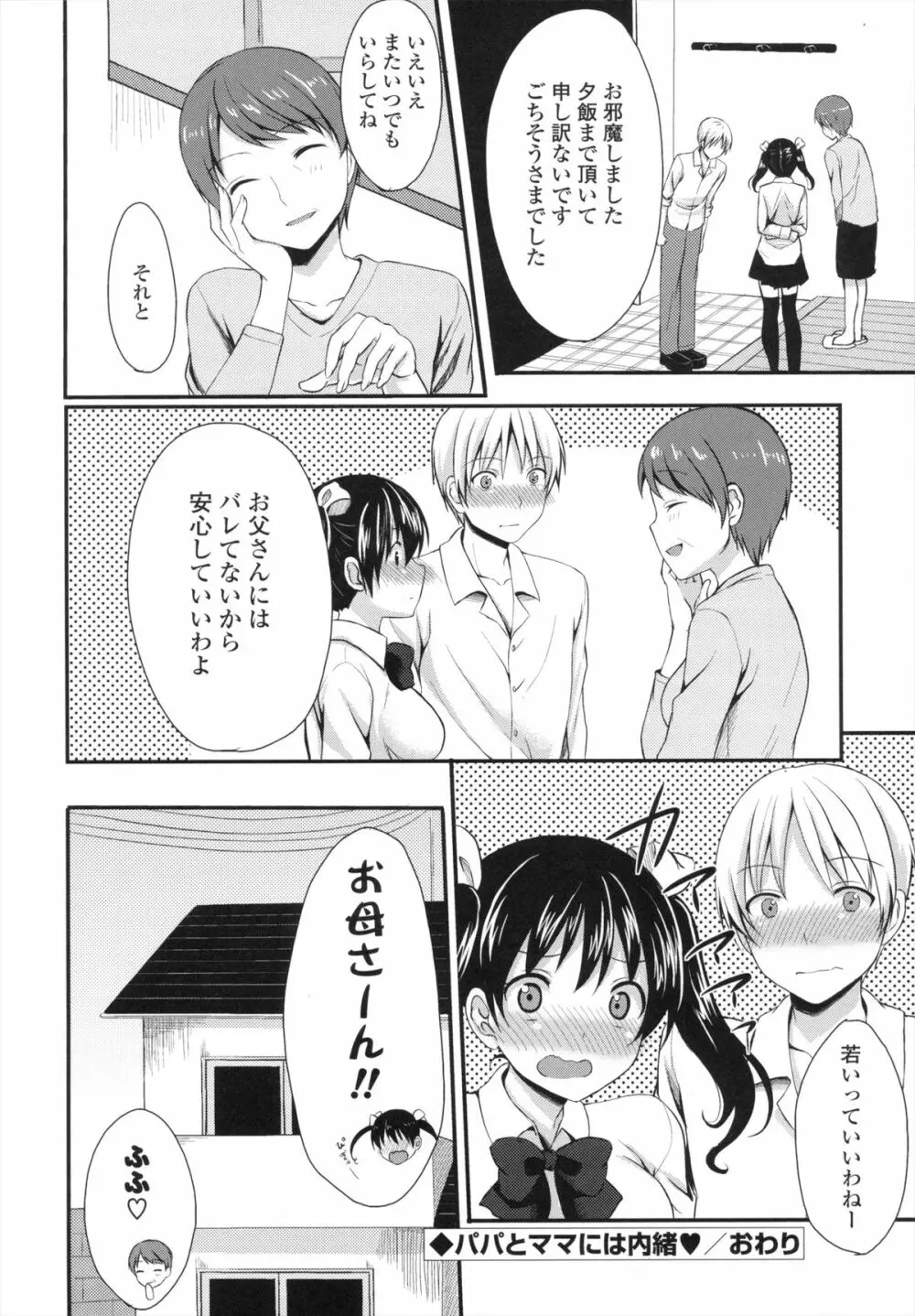 めろきゅん Page.91