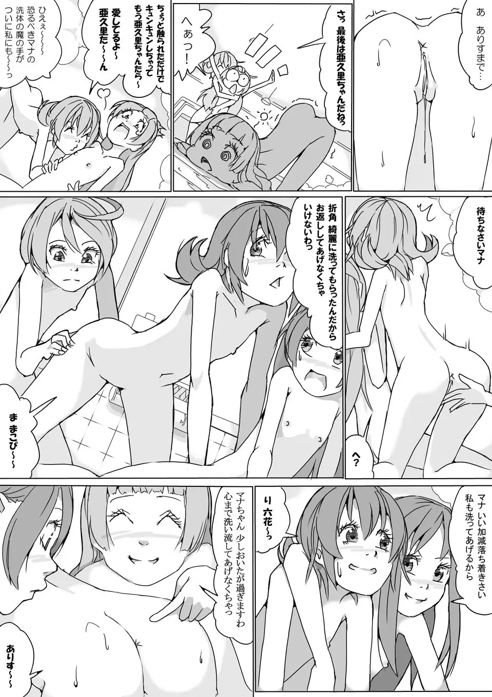 マナ大暴走 Page.16