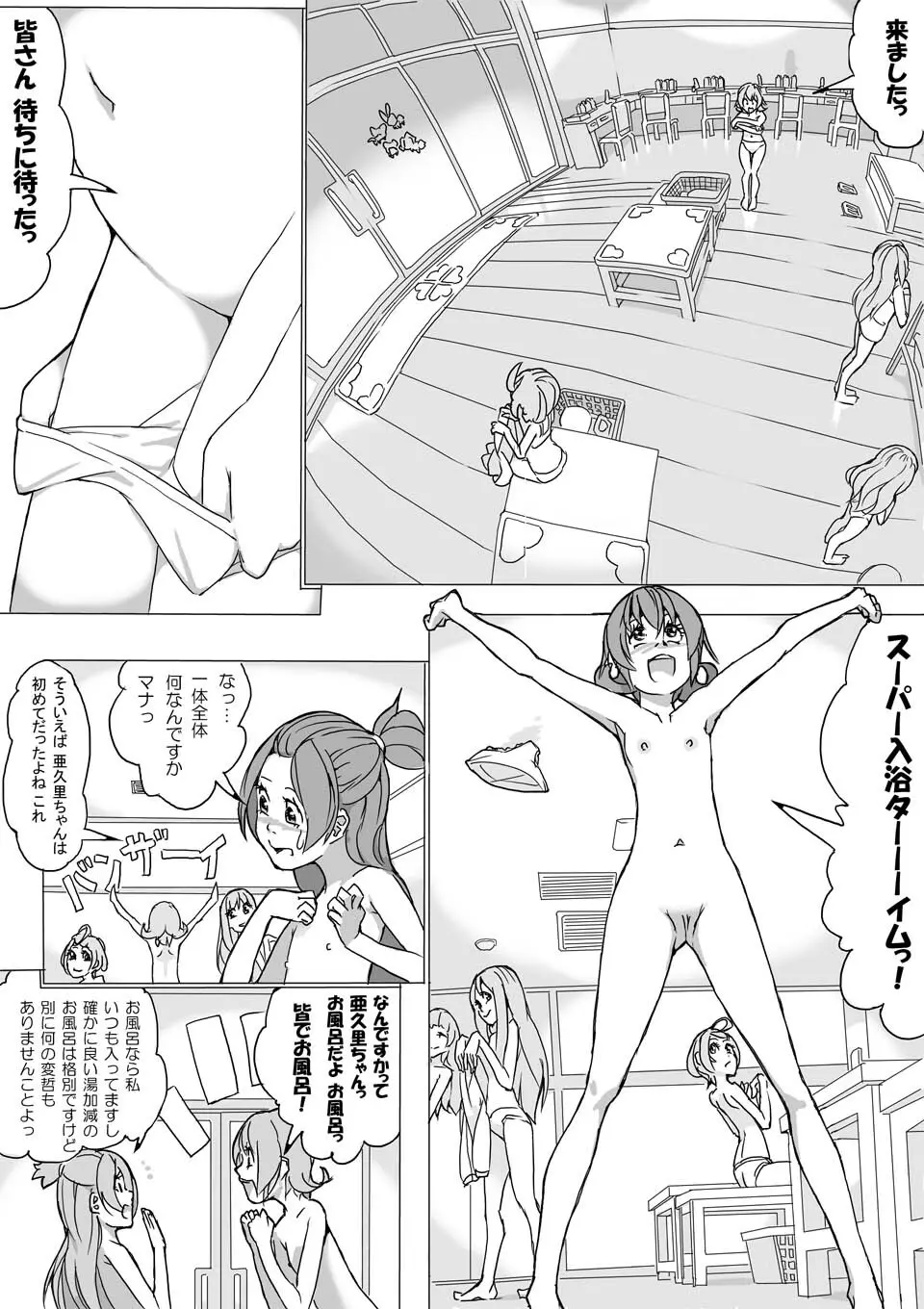 マナ大暴走 Page.3