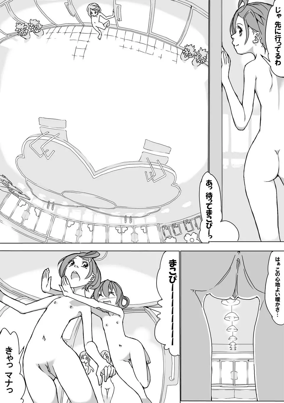 マナ大暴走 Page.7