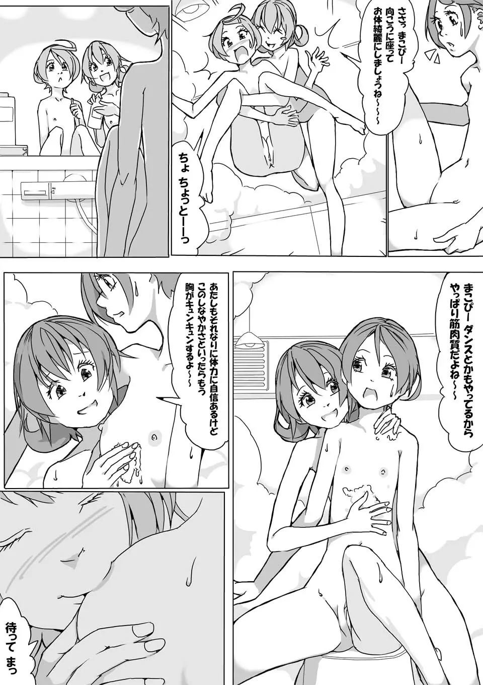 マナ大暴走 Page.8