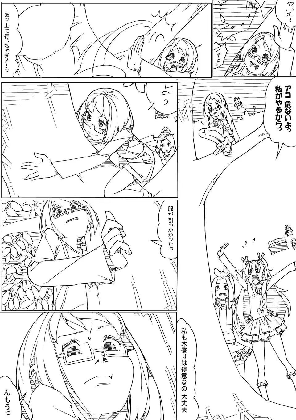 アコ Page.2