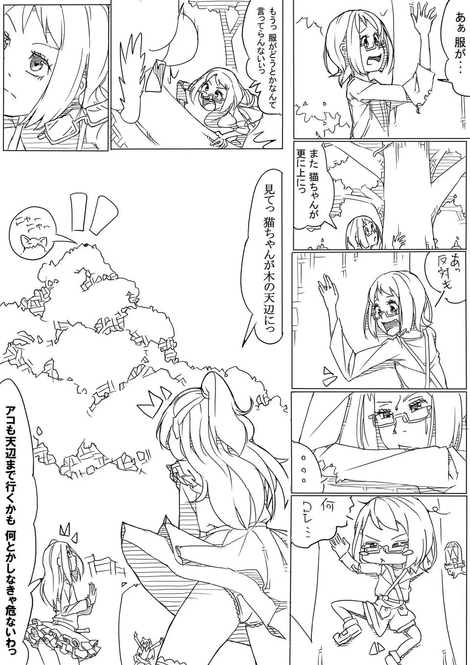 アコ Page.3