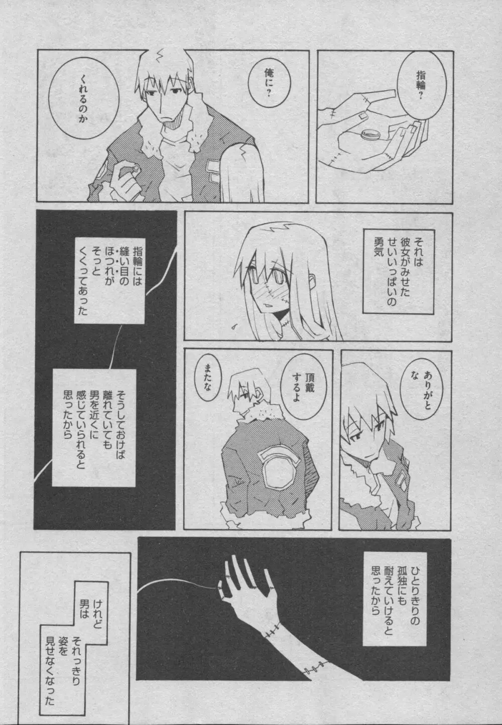 よりぬき水爆さん Page.10