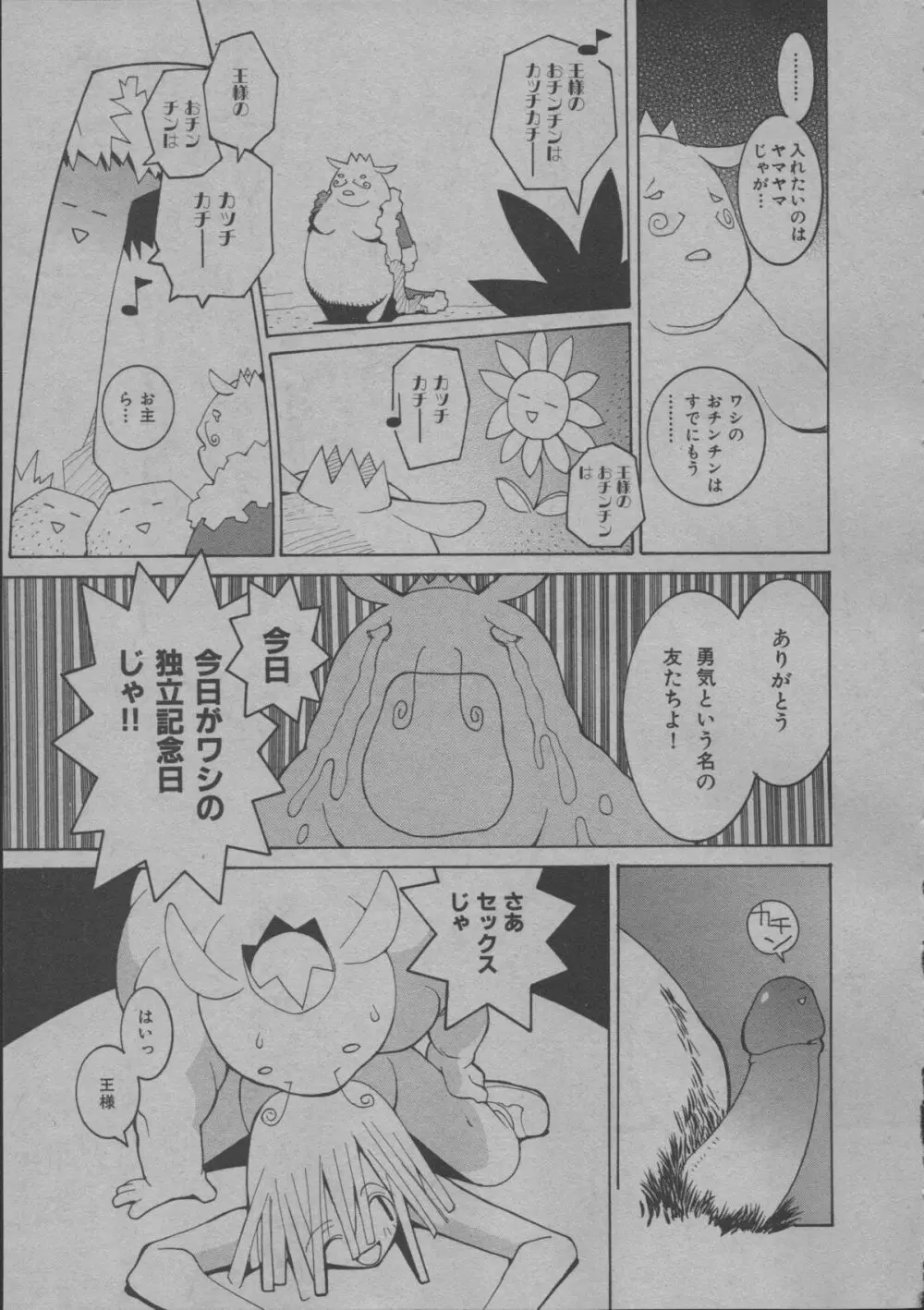 よりぬき水爆さん Page.100