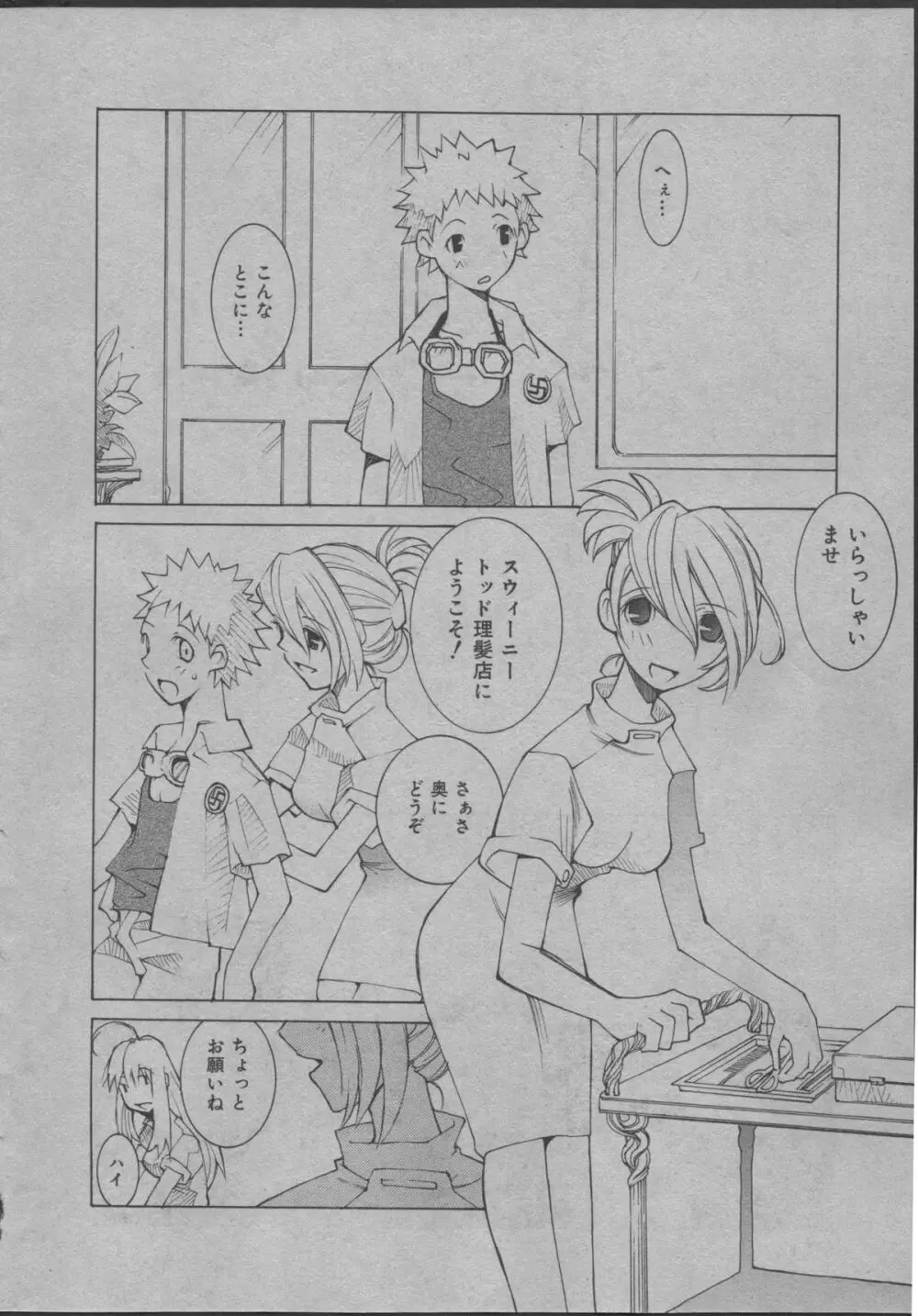 よりぬき水爆さん Page.109