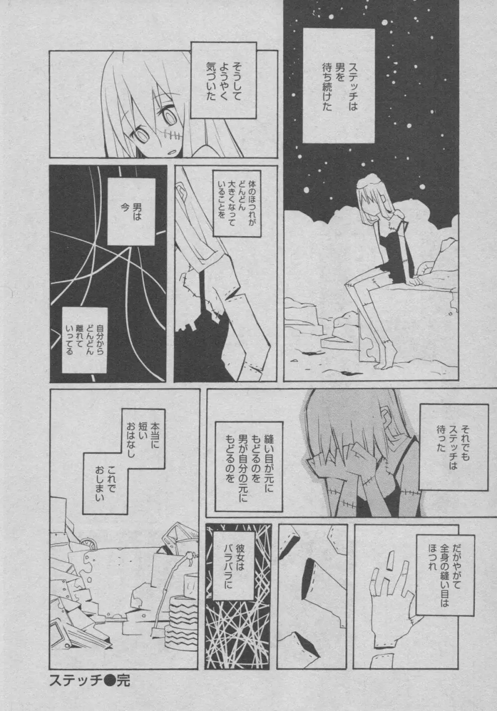 よりぬき水爆さん Page.11