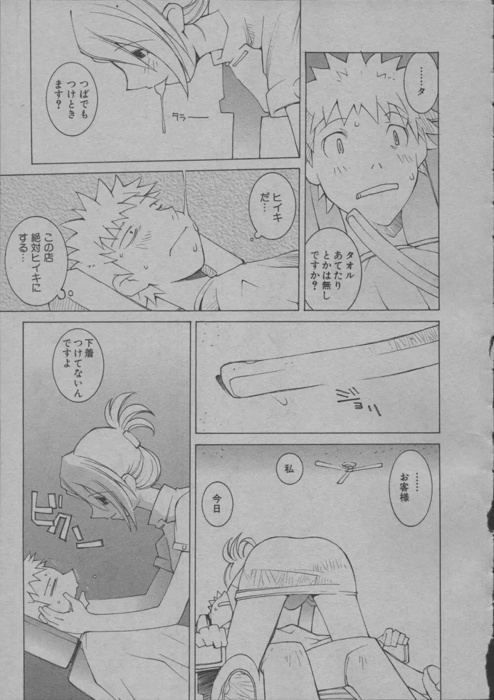 よりぬき水爆さん Page.116