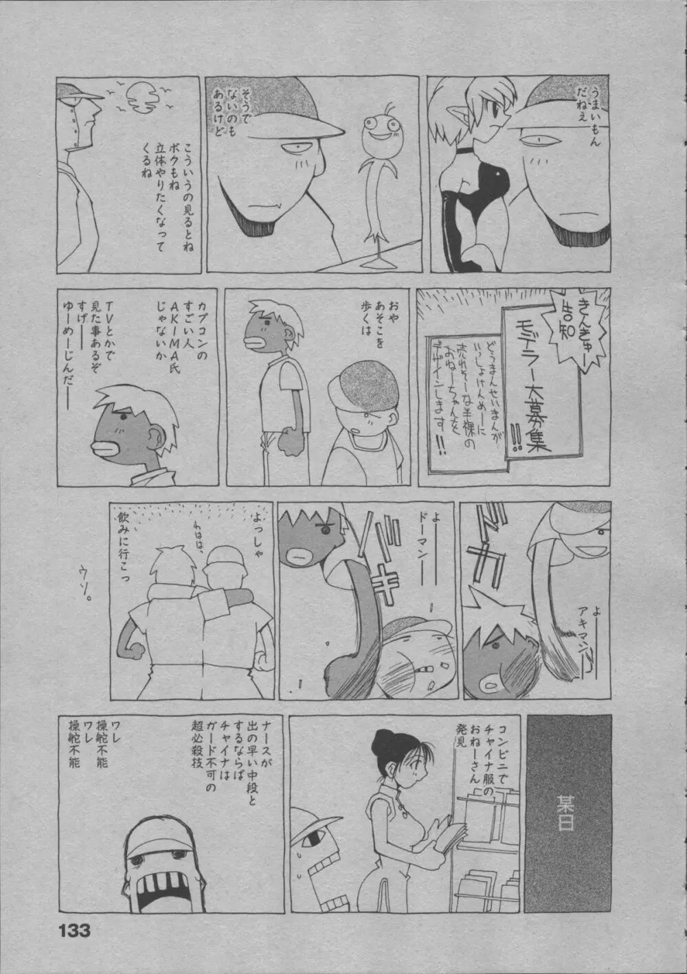 よりぬき水爆さん Page.138