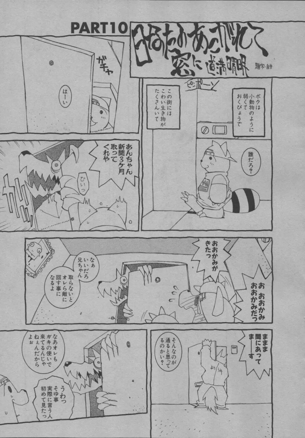 よりぬき水爆さん Page.176