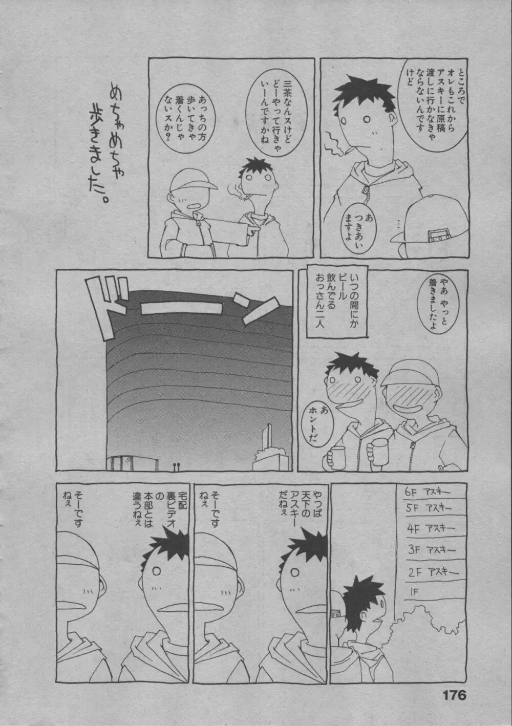 よりぬき水爆さん Page.181