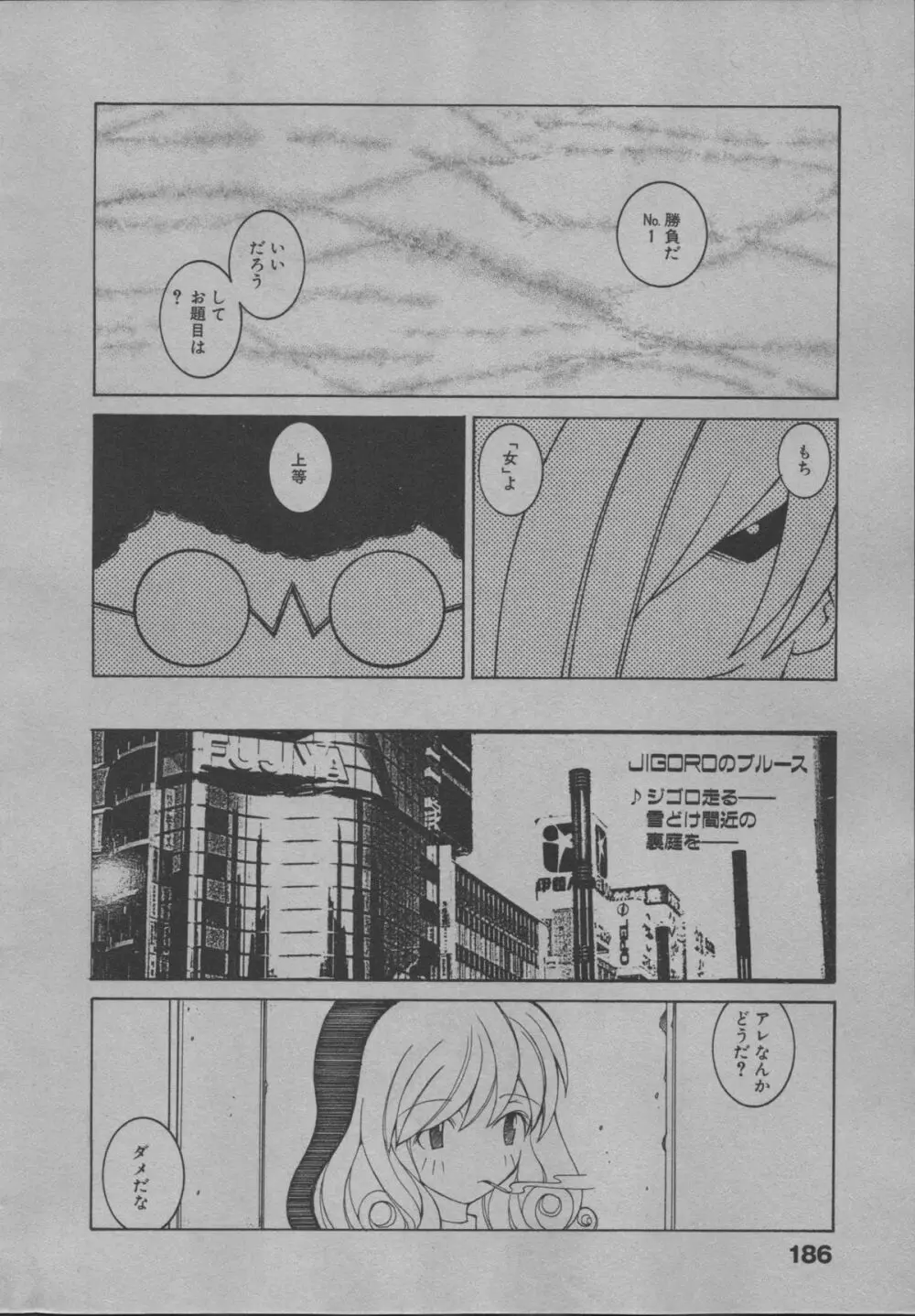 よりぬき水爆さん Page.191