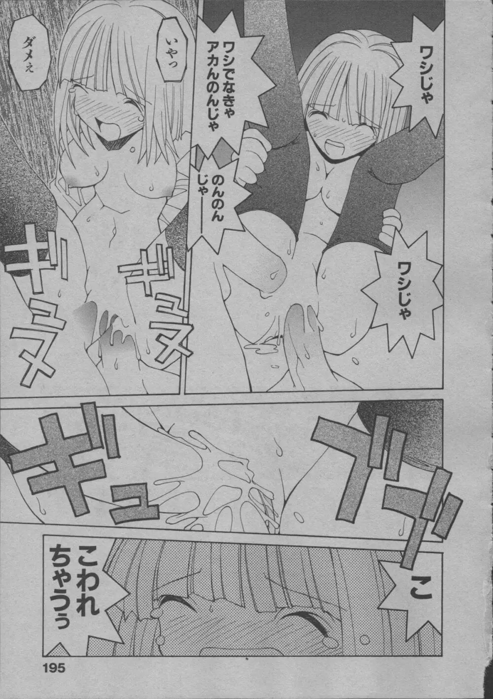 よりぬき水爆さん Page.200