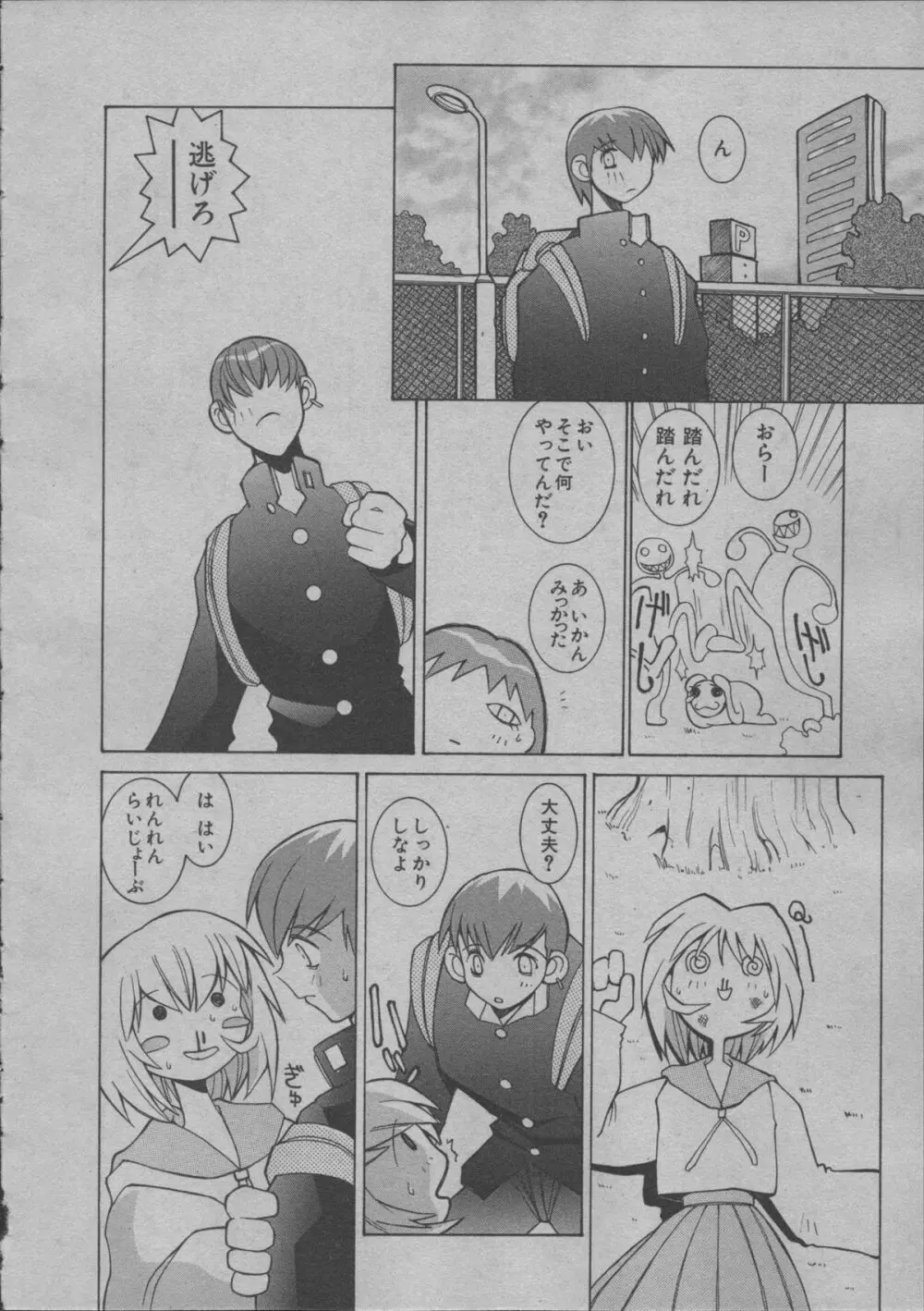 よりぬき水爆さん Page.205