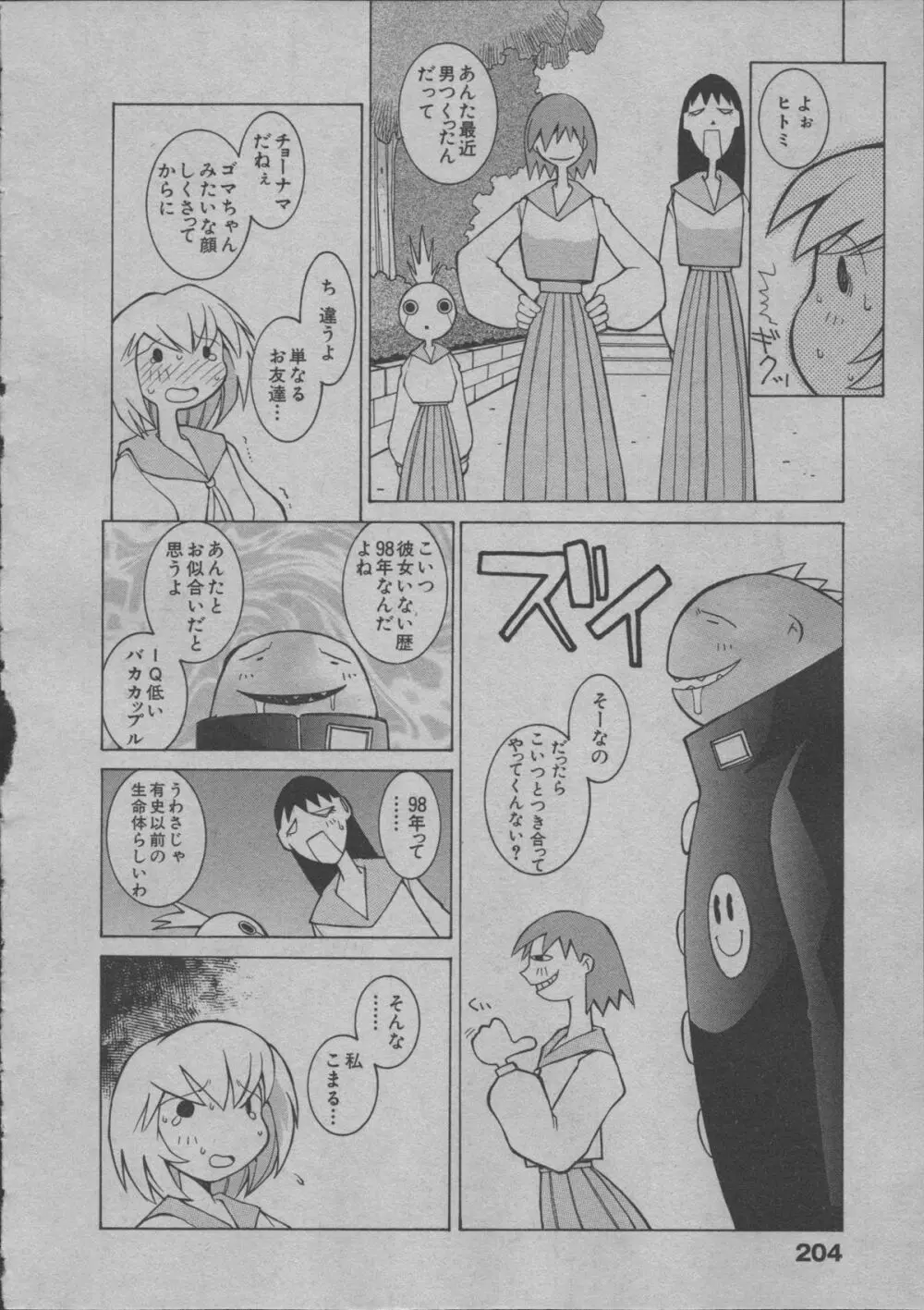 よりぬき水爆さん Page.209