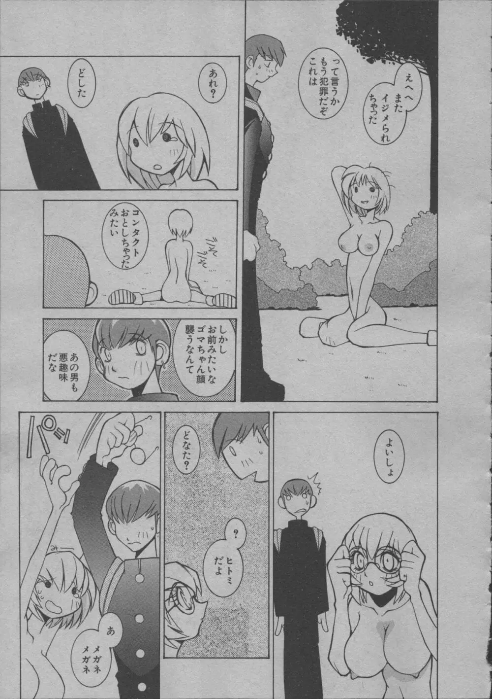 よりぬき水爆さん Page.212