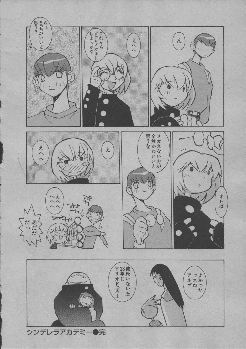 よりぬき水爆さん Page.219