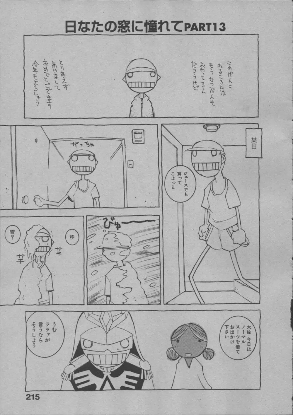 よりぬき水爆さん Page.220