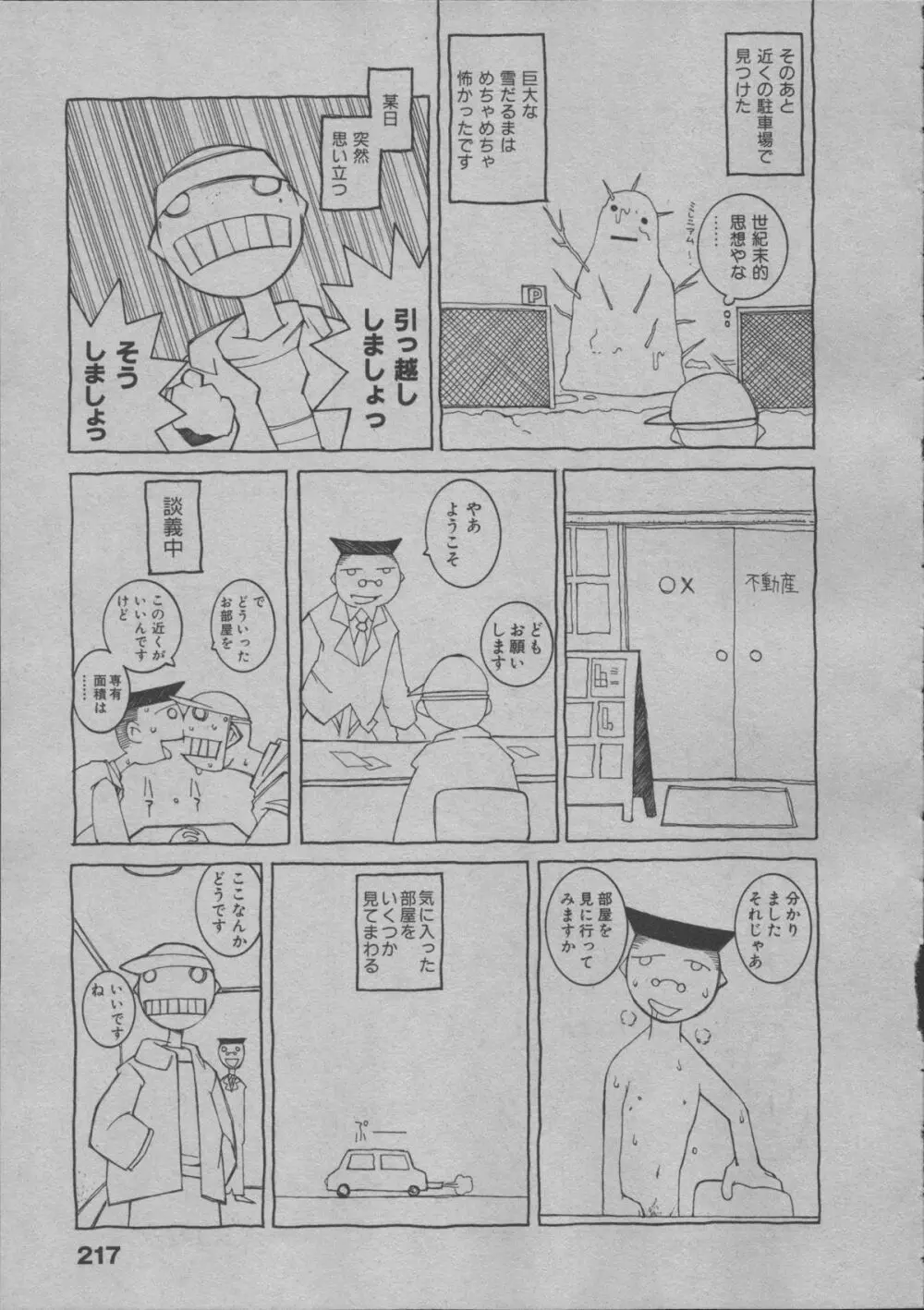 よりぬき水爆さん Page.222