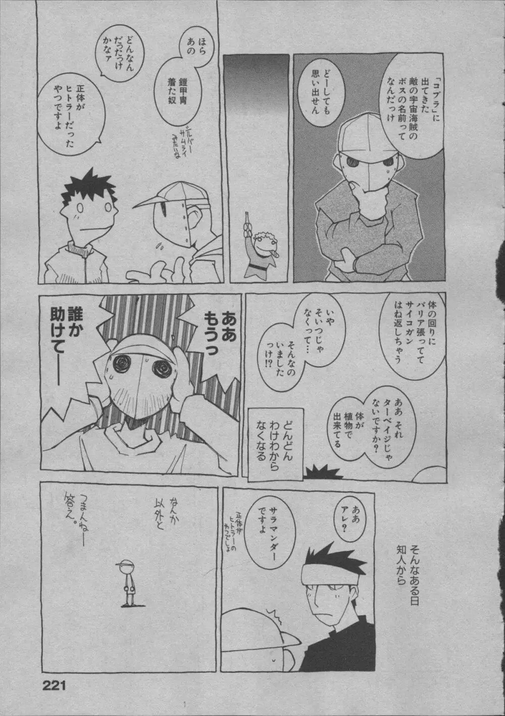 よりぬき水爆さん Page.226