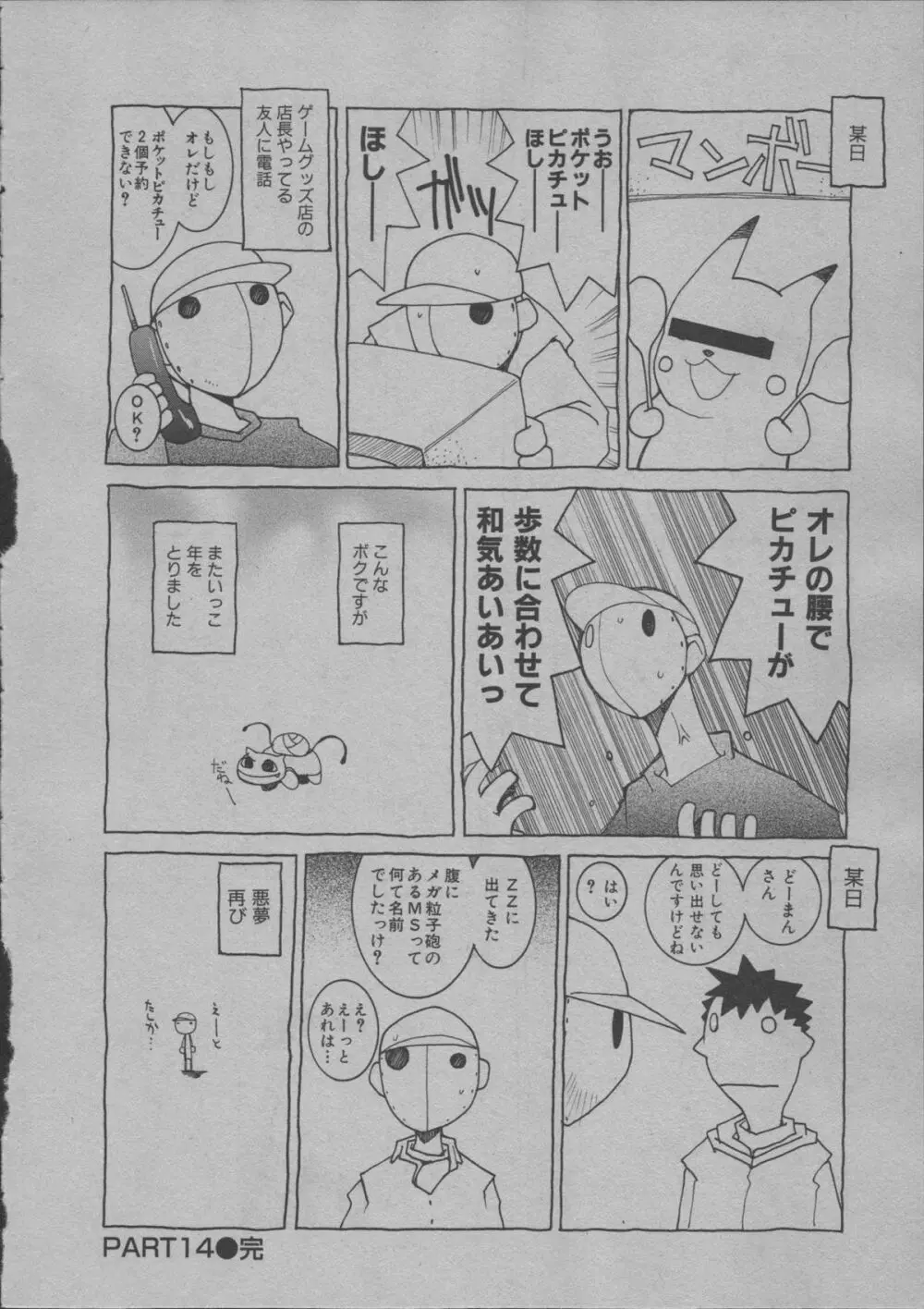 よりぬき水爆さん Page.227