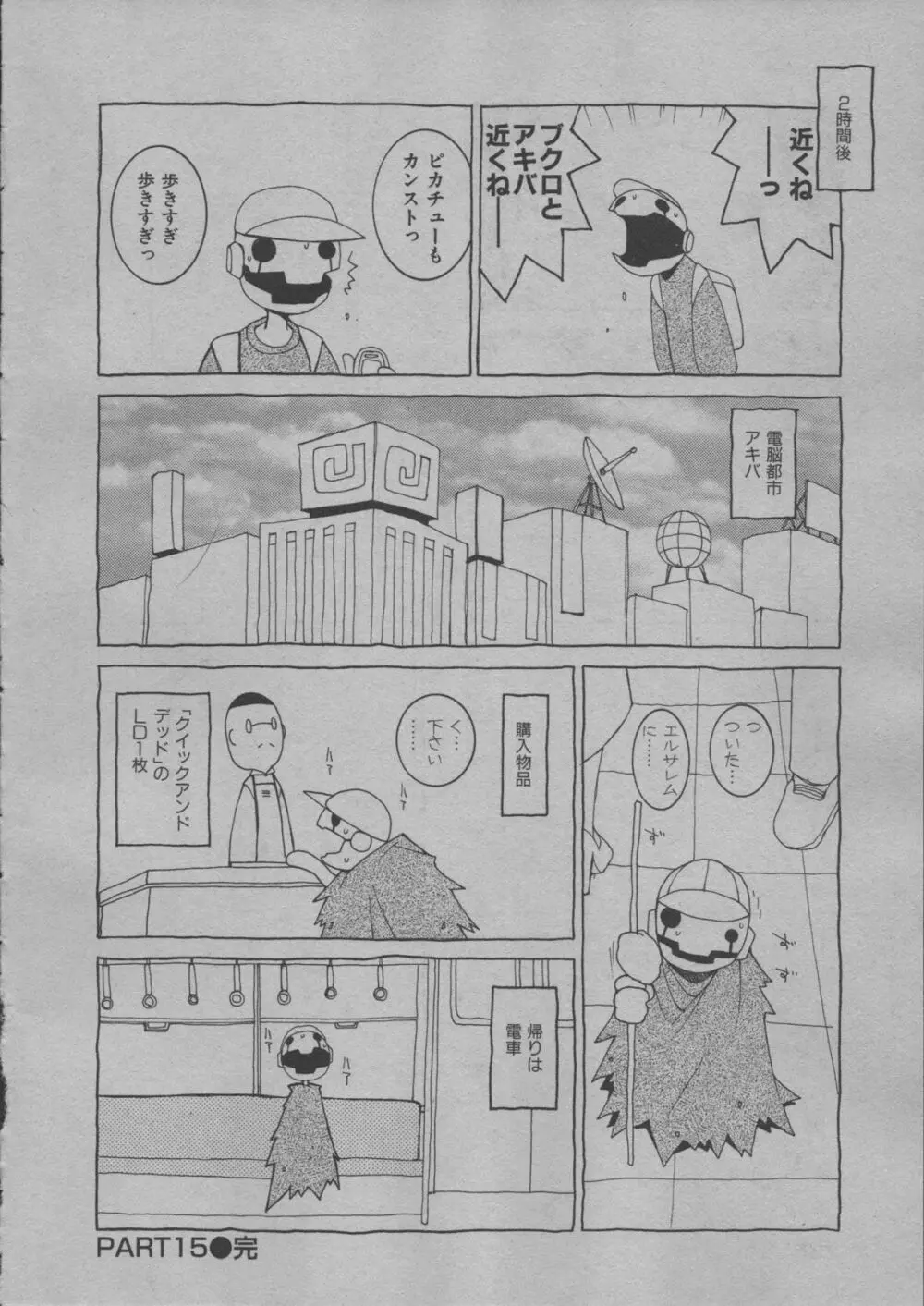 よりぬき水爆さん Page.231