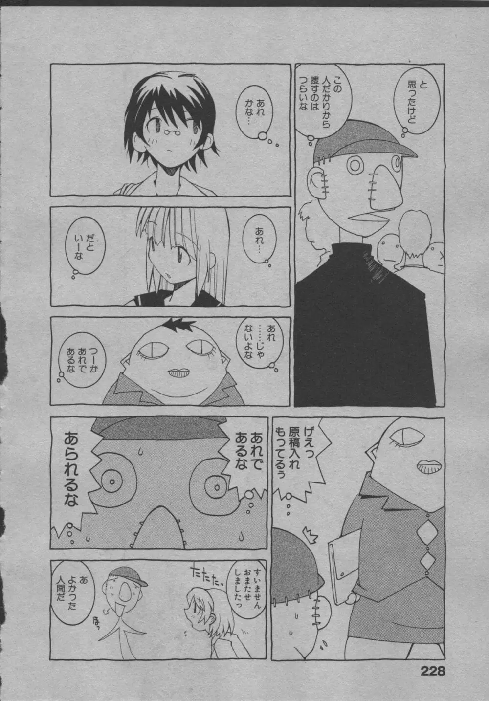 よりぬき水爆さん Page.233