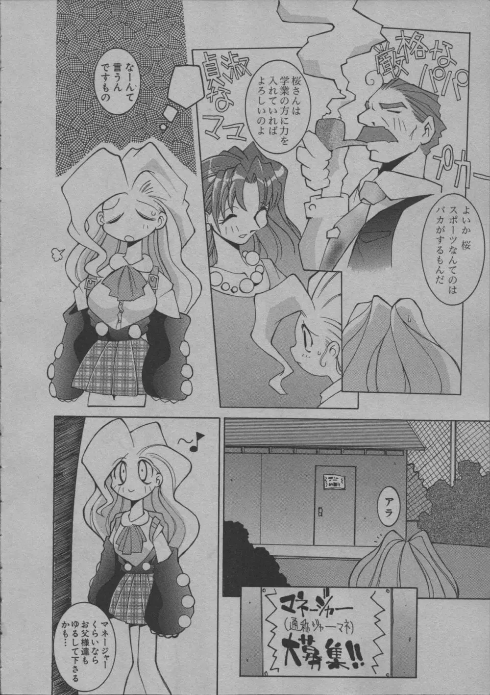 よりぬき水爆さん Page.239