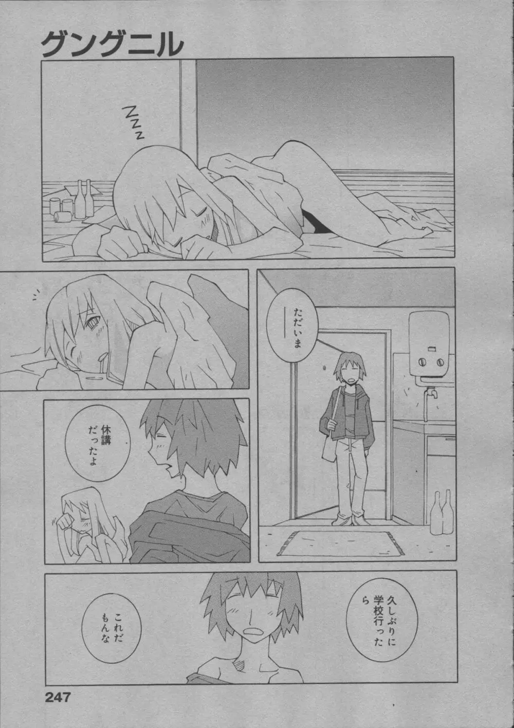 よりぬき水爆さん Page.252