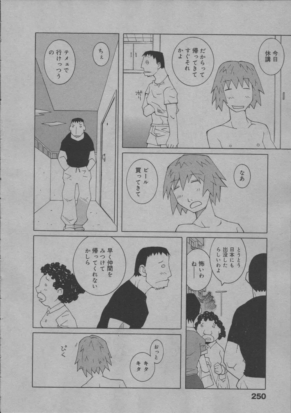 よりぬき水爆さん Page.255