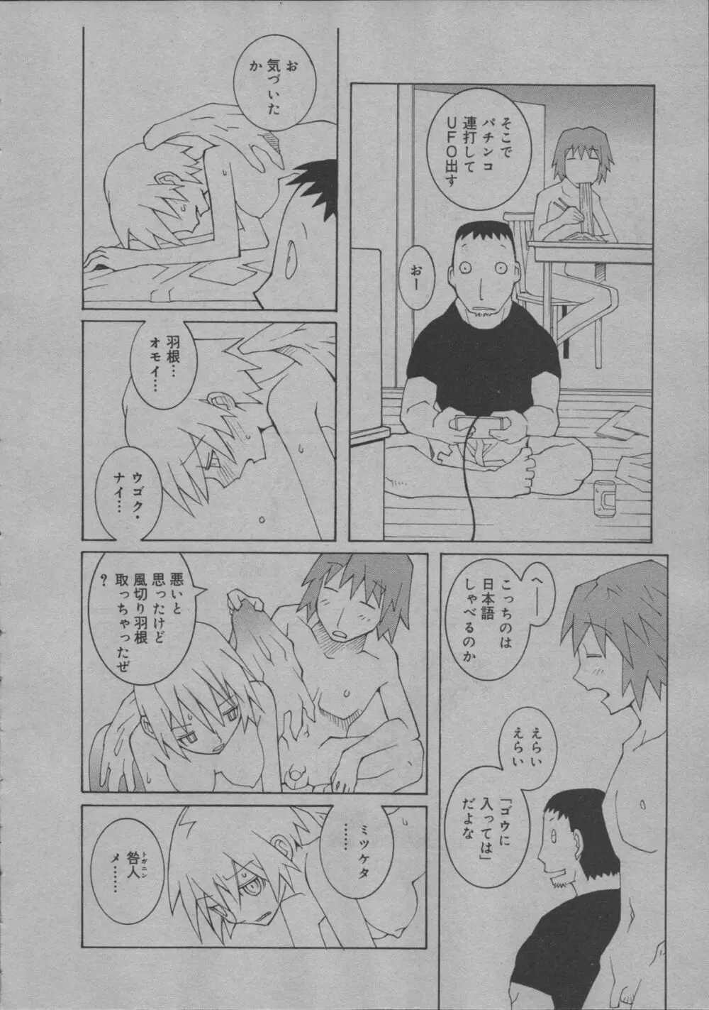 よりぬき水爆さん Page.259