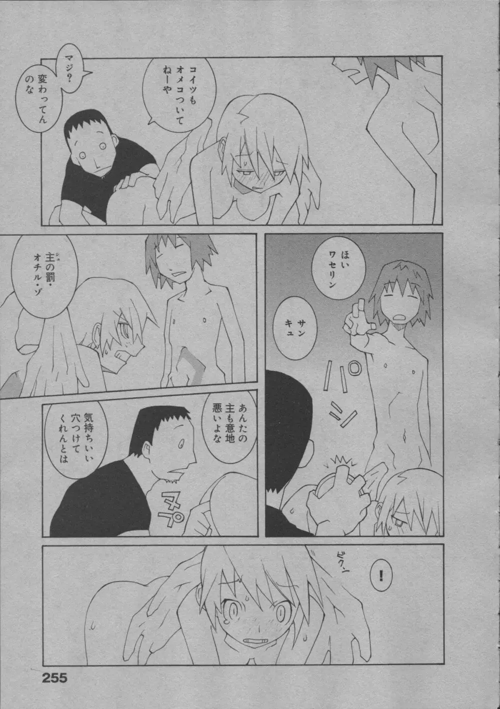 よりぬき水爆さん Page.260