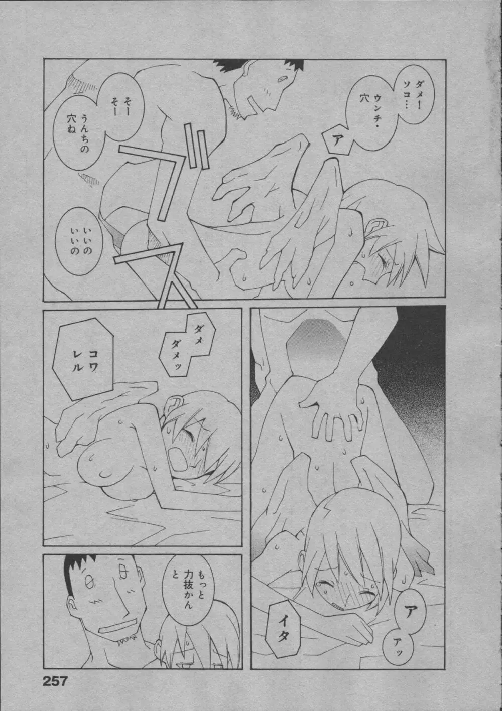 よりぬき水爆さん Page.262