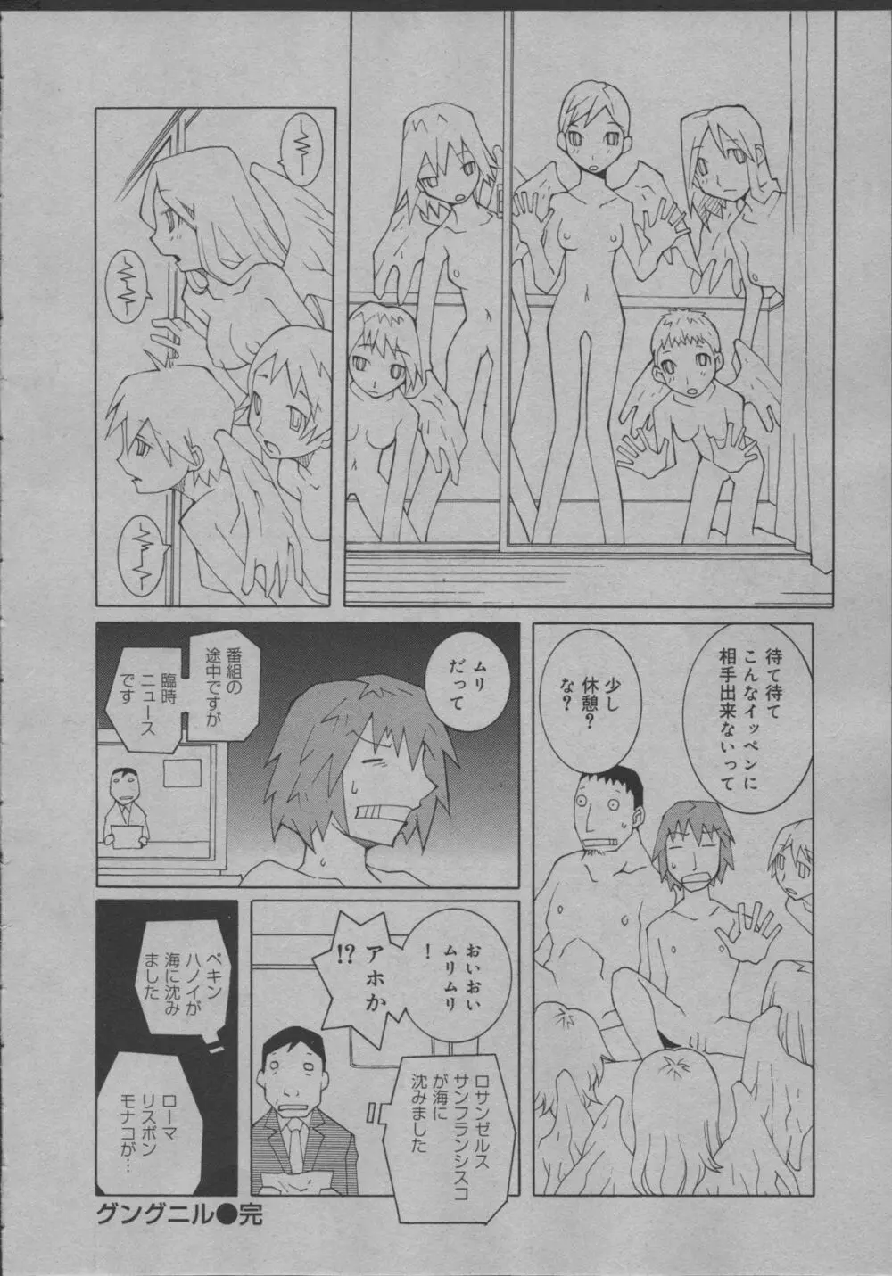 よりぬき水爆さん Page.267