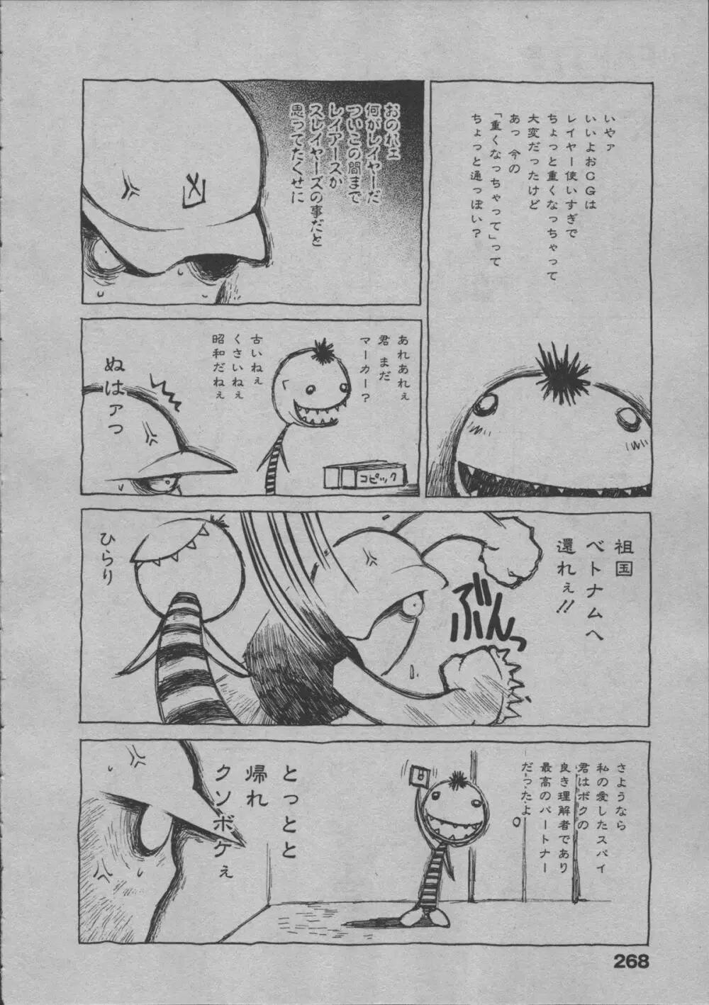 よりぬき水爆さん Page.273