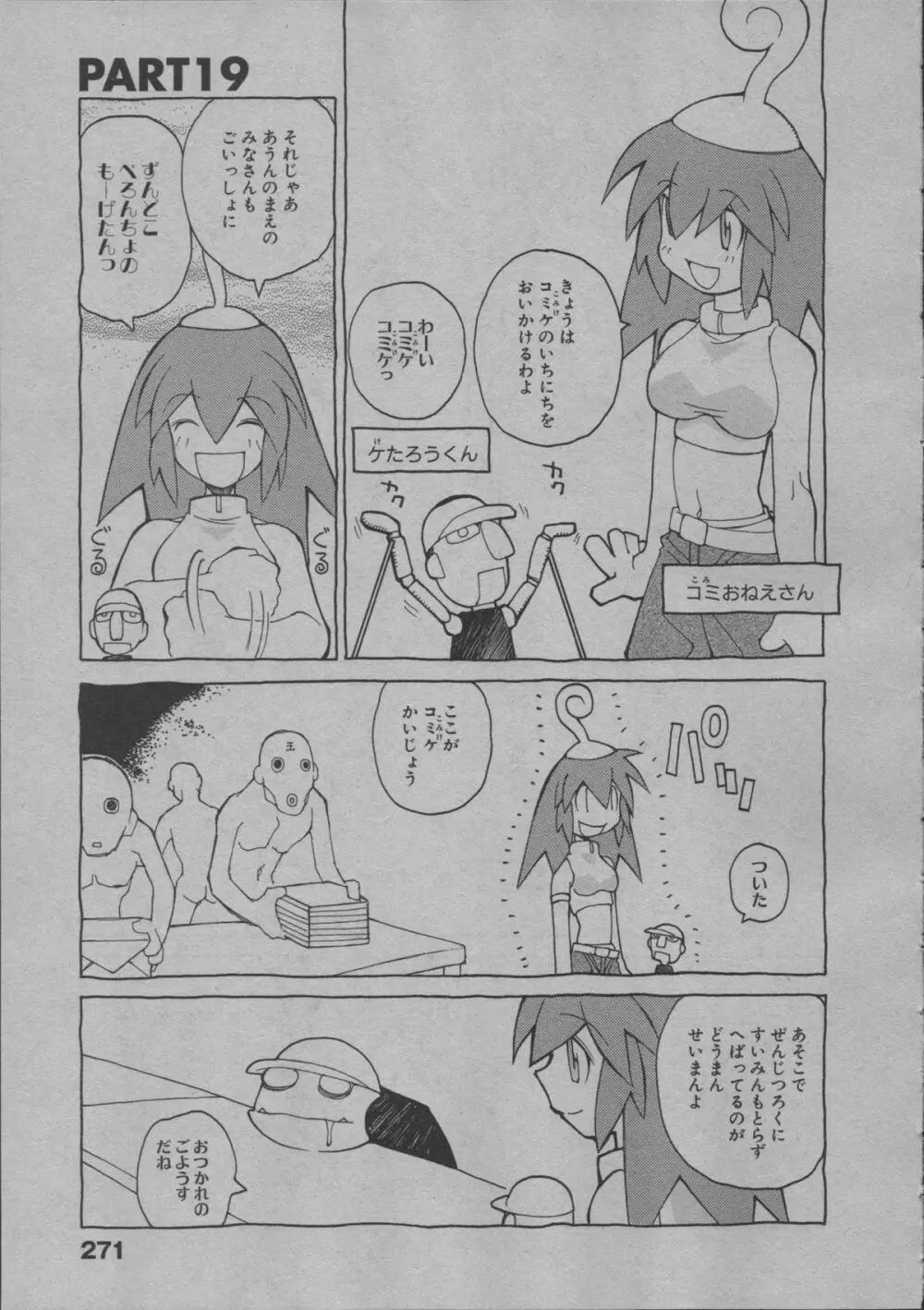 よりぬき水爆さん Page.276